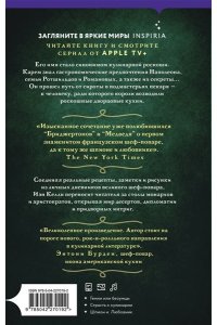 Келли И. Антуан Карем. Повар королей