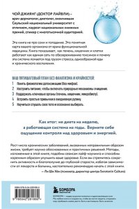 Чой Д. Детокс-революция по-корейски. 5 шагов, которые очистят ваш организм от токсинов и позволят жить без болезней