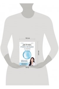 Чой Д. Детокс-революция по-корейски. 5 шагов, которые очистят ваш организм от токсинов и позволят жить без болезней