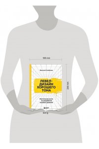 Скобелев В.В. Левел-дизайн хорошего тона. Настольная книга по разработке игровых уровней