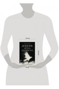 Емельянова Е.В. Дневник Дерека Драммона. История моей проклятой жизни