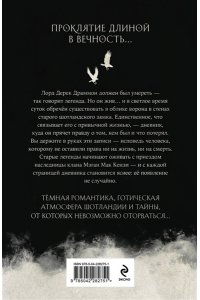 Емельянова Е.В. Дневник Дерека Драммона. История моей проклятой жизни