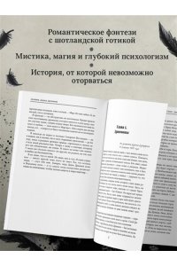 Емельянова Е.В. Дневник Дерека Драммона. История моей проклятой жизни