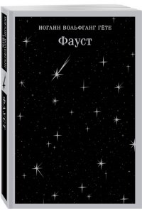 Данте Алигьери, Гёте И.В. Набор 