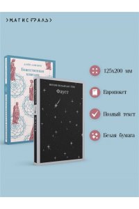 Данте Алигьери, Гёте И.В. Набор 