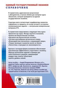 ЕГЭ 2015. Биология. Новый полный справочник для подготовки к ЕГЭ