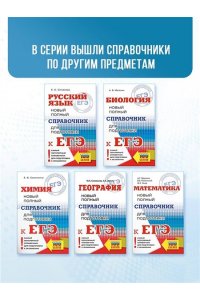 ЕГЭ 2015. Биология. Новый полный справочник для подготовки к ЕГЭ