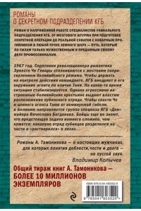 Тамоников А.А. Закат команданте (pocket)