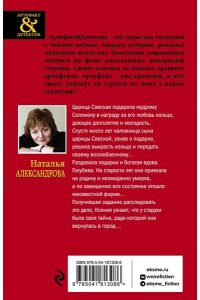 Александрова Н.Н. Дар царицы Савской (pocket)