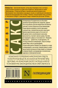 Галлюцинации