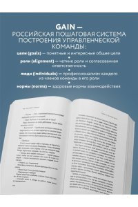 Тимофеева А.В. Код настоящей команды. Бизнес-роман о том, как создать звездную топ-команду и добиться с ней выдающихся результатов