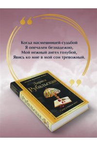 Рубальская Л.А. Свет в твоем окне