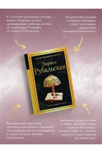 Рубальская Л.А. Свет в твоем окне