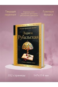 Рубальская Л.А. Свет в твоем окне