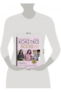 Курочкина Т. А. Мастер вязания спицами. Круглая КОКЕТКА. 5000 моделей по одной формуле. Книга конструктор плечевых изделий с идеальной посадкой