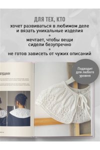Курочкина Т. А. Мастер вязания спицами. Круглая КОКЕТКА. 5000 моделей по одной формуле. Книга конструктор плечевых изделий с идеальной посадкой