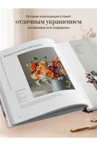 Пак К. Реалистичные ЦВЕТЫ. Эстетика вязания крючком. 30 красивых моделей от корейского мастера