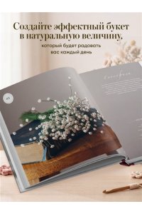 Пак К. Реалистичные ЦВЕТЫ. Эстетика вязания крючком. 30 красивых моделей от корейского мастера