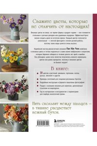 Пак К. Реалистичные ЦВЕТЫ. Эстетика вязания крючком. 30 красивых моделей от корейского мастера