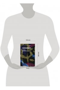 Алексиевич С.А. У войны не женское лицо. 12-е изд (пер.)