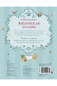Английская усадьба