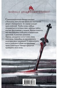 Вамслер М. Ванара. Возвращение чудовищ (#1)