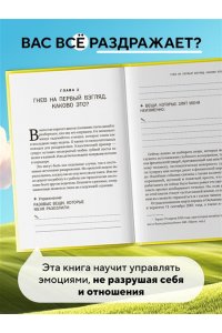 Эдмистон С., Шефф Л. Корова на парковке. Как сохранять спокойствие, когда все бесит