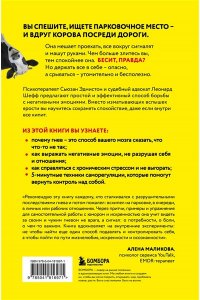 Эдмистон С., Шефф Л. Корова на парковке. Как сохранять спокойствие, когда все бесит