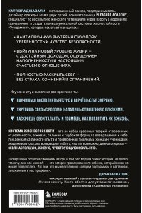 Враджавали К. Сила быть собой. Твоя система развития жизнестойкости