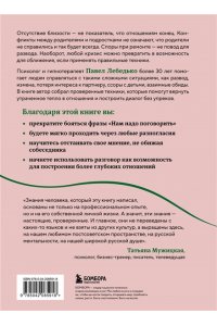 Лебедько П.Ф. Разговоры, которые сближают. Техники для построения душевного диалога без обид и упреков