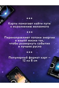 Таро Крайона. Хроники Акаши