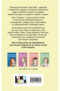 Лавринович А. В поисках сокровища