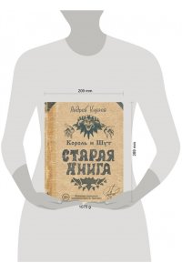 Король и Шут. Старая книга