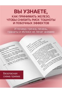 Арсенева А.Ю. Иду сдавать ферритин. Вся правда об анемии: как устранить неочевидную причину постоянной усталости и плохого самочувствия