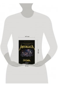 Беляков Л.М. История грома: иллюстрированная биография группы Metallica