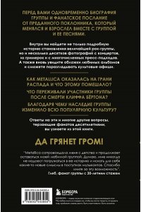 Беляков Л.М. История грома: иллюстрированная биография группы Metallica