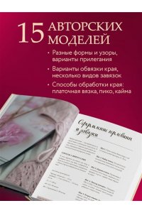 Шмальц С.В. Нежные воротнички спицами. Книга-конструктор нарядных аксессуаров