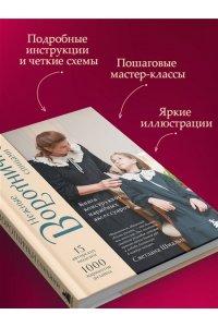Шмальц С.В. Нежные воротнички спицами. Книга-конструктор нарядных аксессуаров