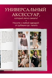 Шмальц С.В. Нежные воротнички спицами. Книга-конструктор нарядных аксессуаров