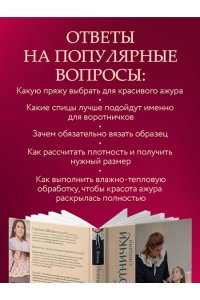 Шмальц С.В. Нежные воротнички спицами. Книга-конструктор нарядных аксессуаров
