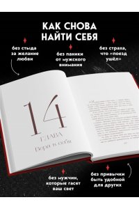Баржак И.А. Возраст королевы. Все о знакомствах 40+