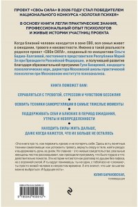 Бадма-Халгаева О. Сила пережить. Книга проекта ?СВОя сила? для тех, кто учится жить после утраты