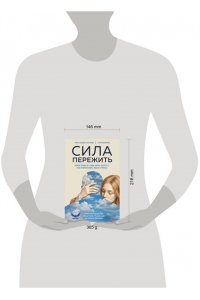 Бадма-Халгаева О. Сила пережить. Книга проекта ?СВОя сила? для тех, кто учится жить после утраты