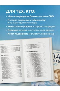 Бадма-Халгаева О. Сила пережить. Книга проекта ?СВОя сила? для тех, кто учится жить после утраты