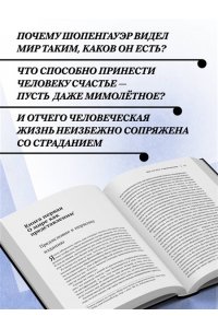 Шопенгауэр А. Артур Шопенгауэр. Мир как воля и представление. Искусство побеждать в спорах. Афоризмы житейской мудрости