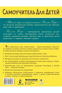Берг Белла Школа игры на фортепиано для детей