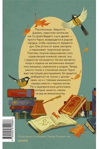 Тони ЛоТемпио Убийство среди книг