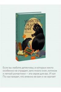 Тони ЛоТемпио Убийство среди книг