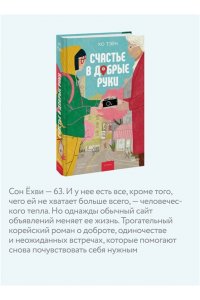 Хо Тэён Счастье в добрые руки