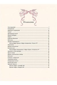 Loputyn Мария Антуанетта. Взлет и падение королевы Франции (с иллюстрациями Loputyn)